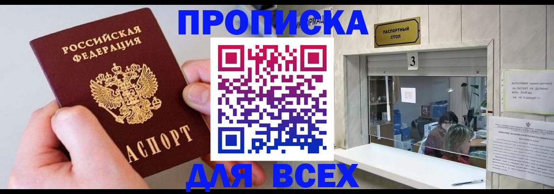 временная регистрация для всех в Могочи