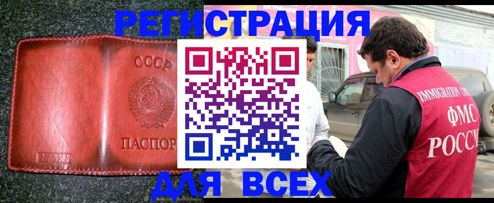 прописка в Могочи