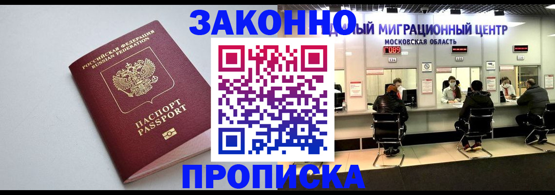 прописка штамп в Могочи